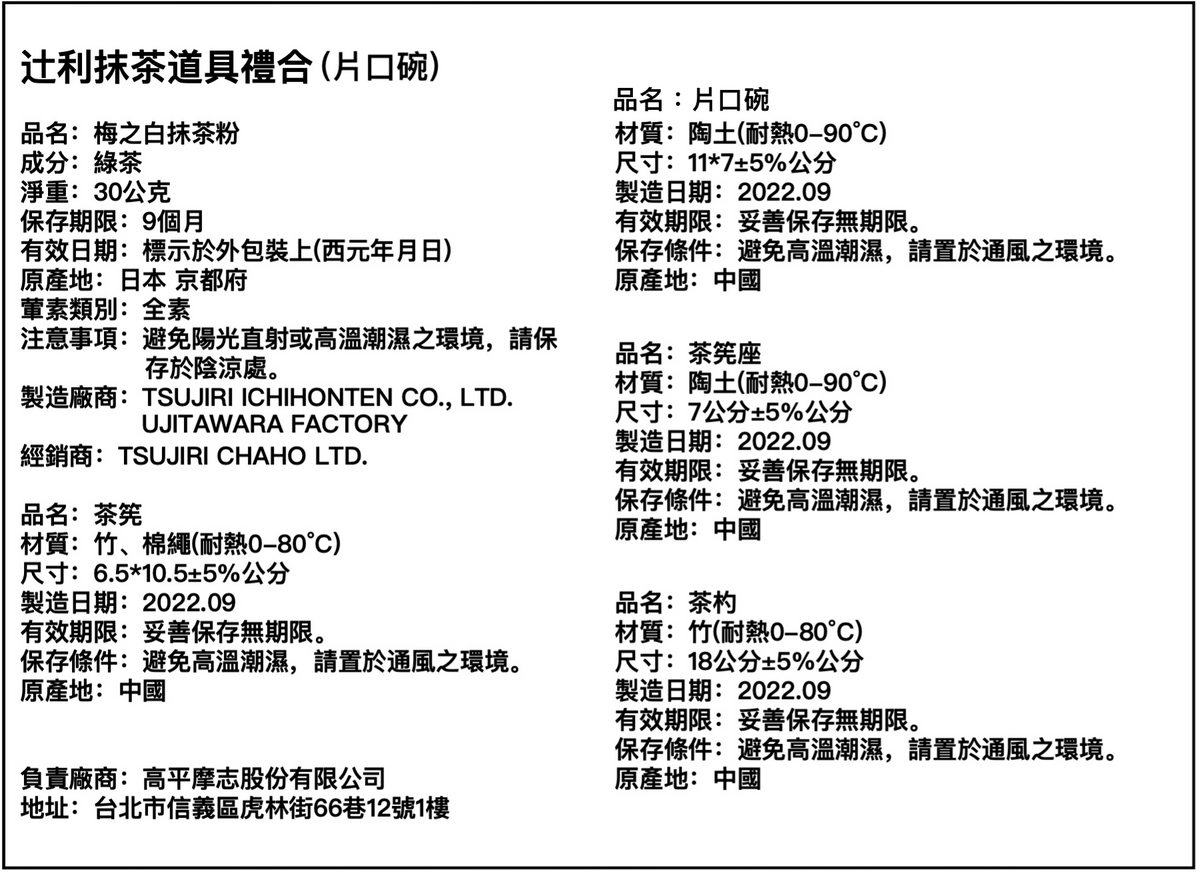 TSUJIRI® 辻利茶舖 辻利抹茶道具禮盒(片口碗)|新年禮盒