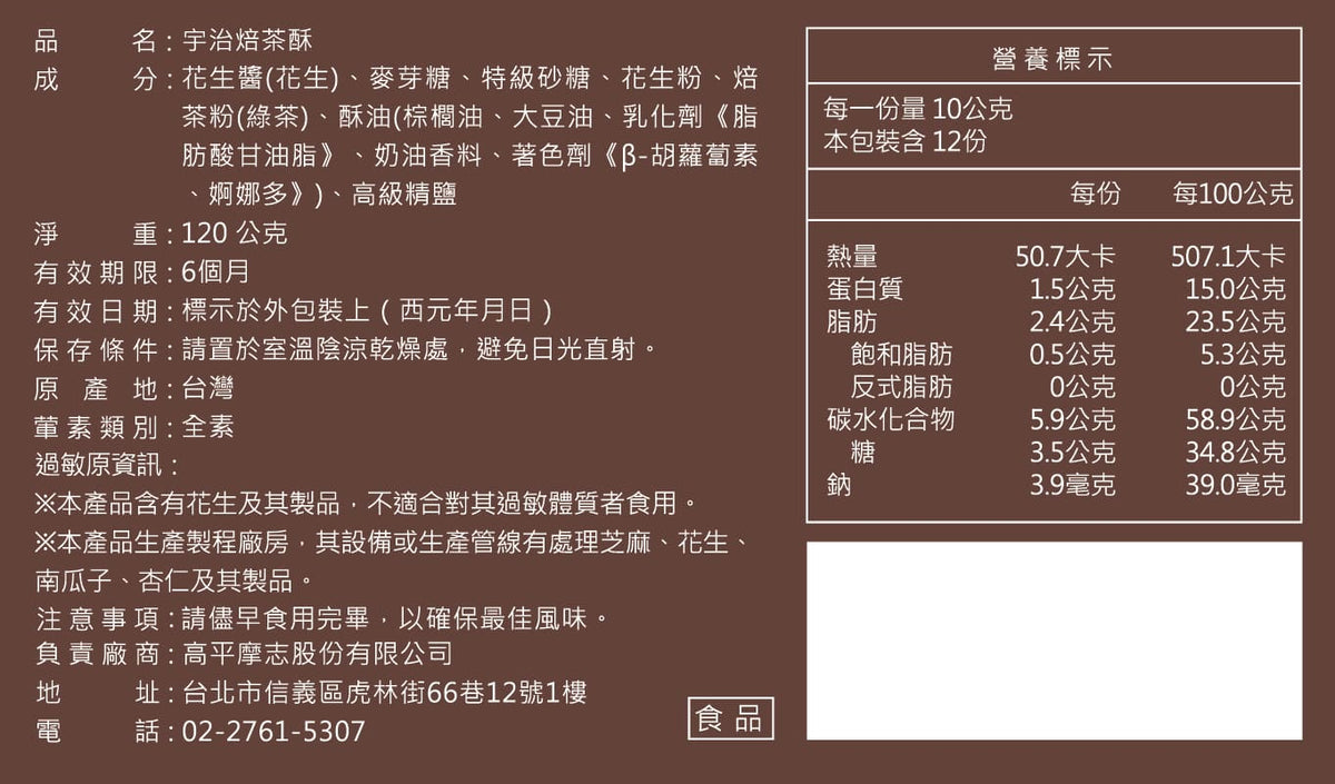 TSUJIRI® 辻利茶舖 宇治焙茶酥 ❘ 新年禮盒