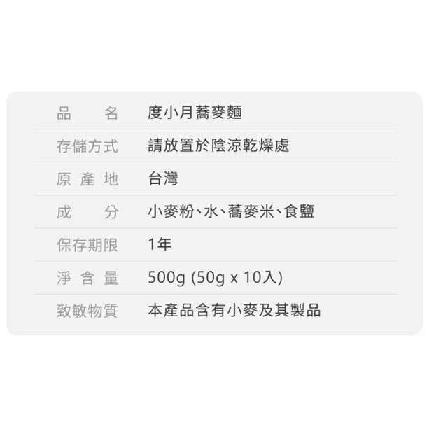 【度小月】蕎麥麵|手工製造