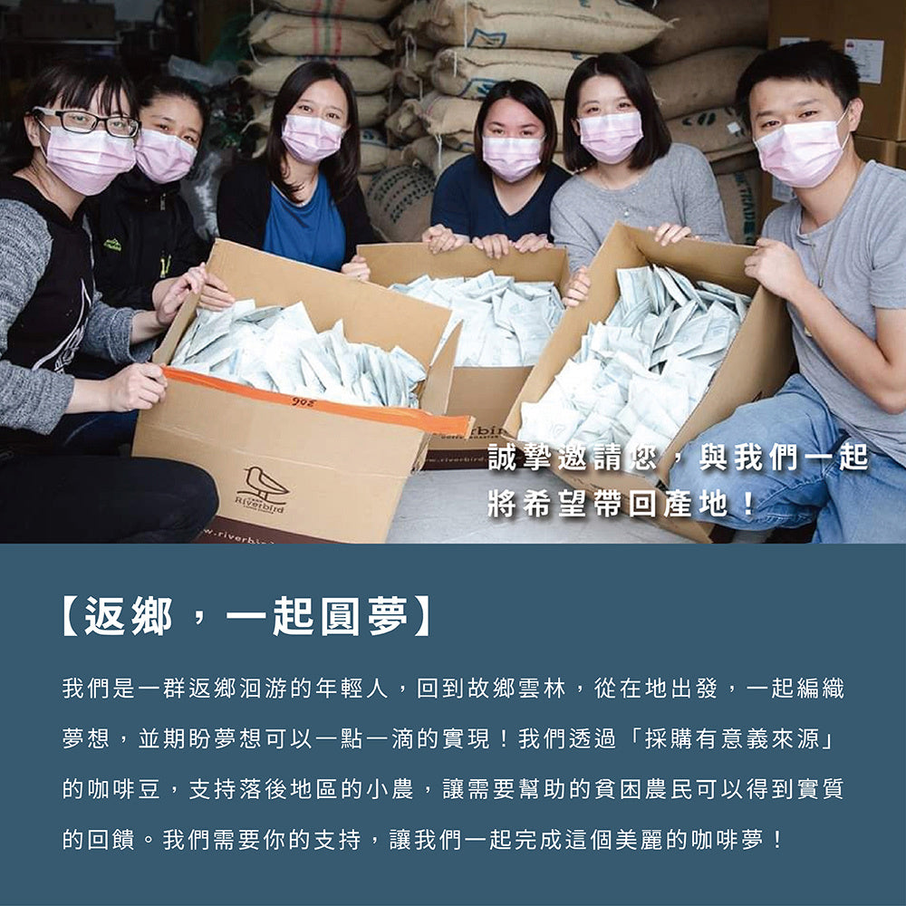 江鳥咖啡 【Riverbird】《10入掛耳》巴西 黑巧甜圈