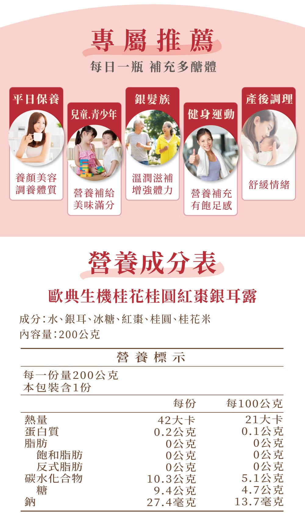 歐典生機 桂花桂圓銀耳露200g(8入禮盒*3盒/箱)