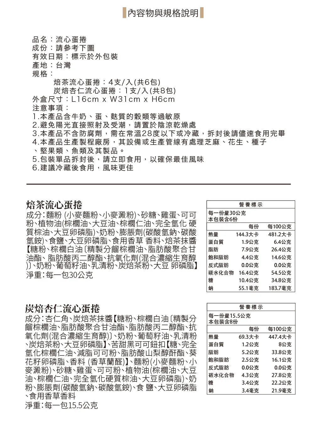 茶敬茶 流心蛋捲|藏不住的醇厚茶香 Tea to Tea