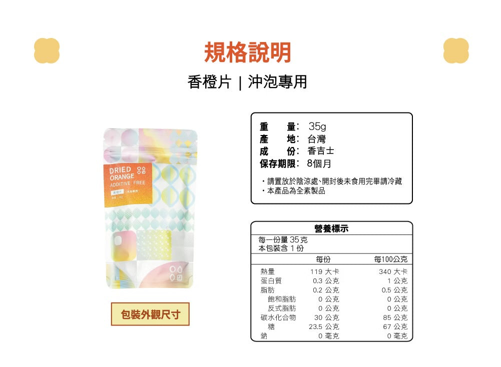 陽光菓菓 零添加|香橙片