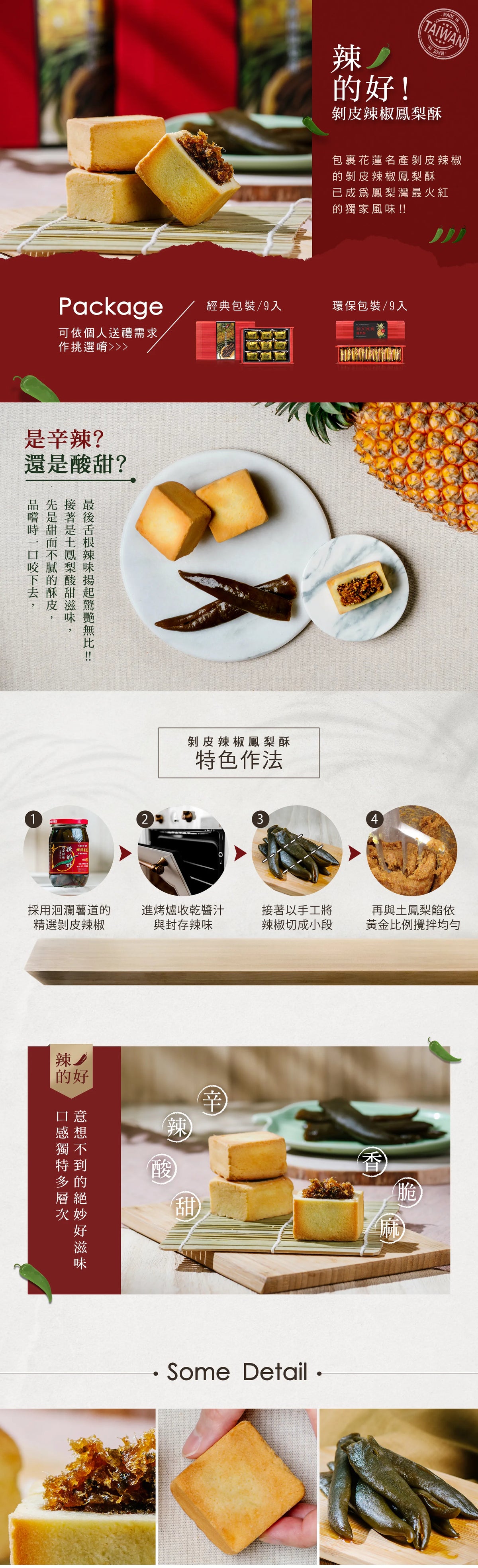 鳳梨灣 剝皮辣椒鳳梨酥(9入*盒)