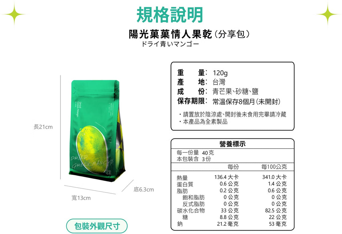 陽光菓菓 熱銷加量版|情人果乾