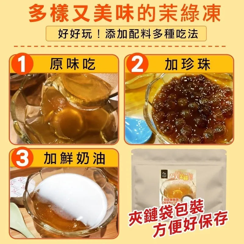 和春堂 清雅茉莉花迎接~「茉綠凍粉」 HCT Jasmine Jelly Powder