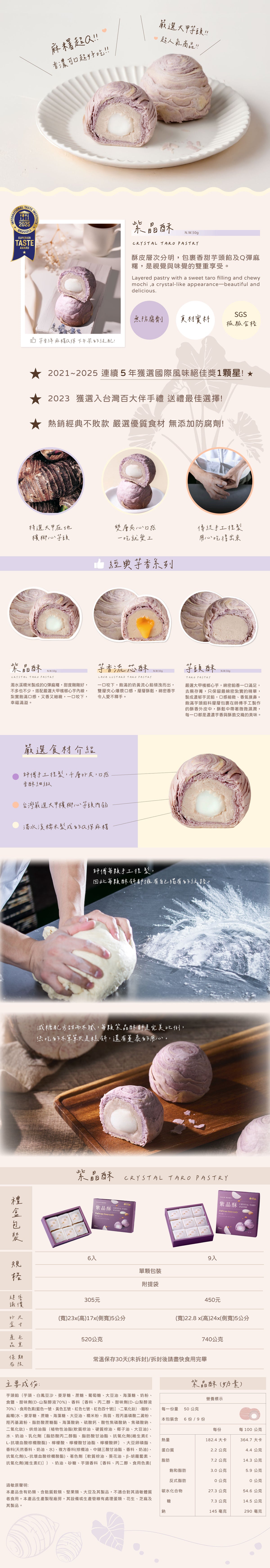 𧄌泰 紫晶酥(9入*盒)