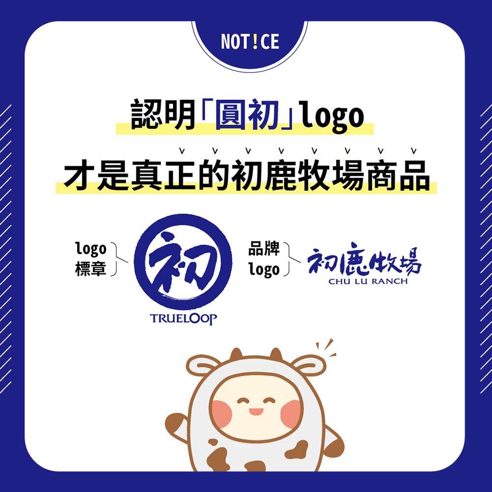 初鹿牧場 商品系列 CHULURANCH Products
