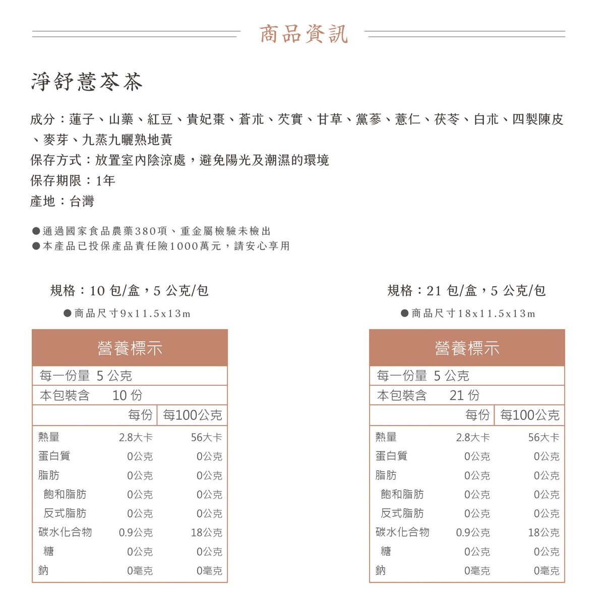 新譯漢方 淨舒薏苓茶|漢方養生茶包 【調整體質】 See In Herb ANTI-EDEMA TEA (21入)