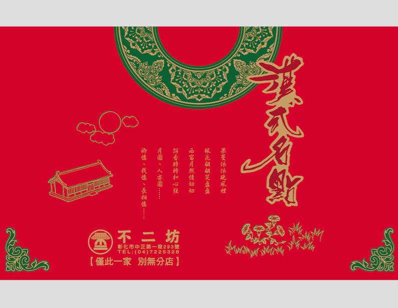 【限量搶手商品】彰化不二坊蛋黃酥 (特款商品) (15入)(中秋節限定)