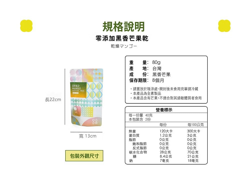 陽光菓菓 零添加|黑香芒果乾