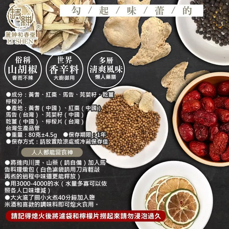 和春堂 勾起味蕾的~清爽馬告檸檬雞/魚雙用燉包 HCT Maqaw Lemon Chicken / Fish