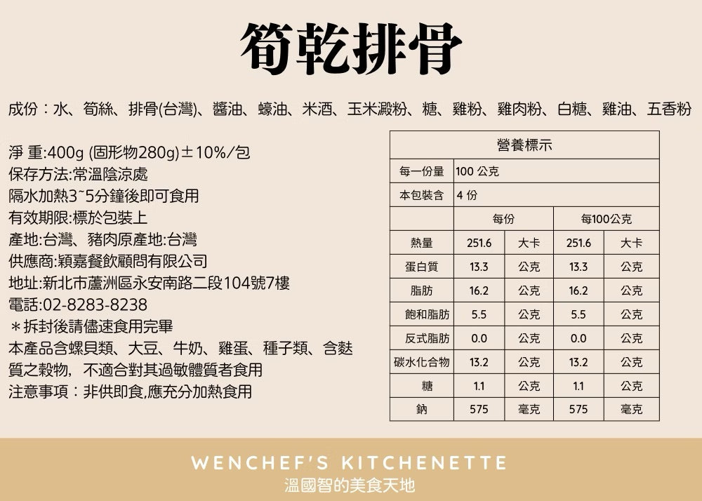 【溫國智主廚】古早味筍乾排骨 WenChef