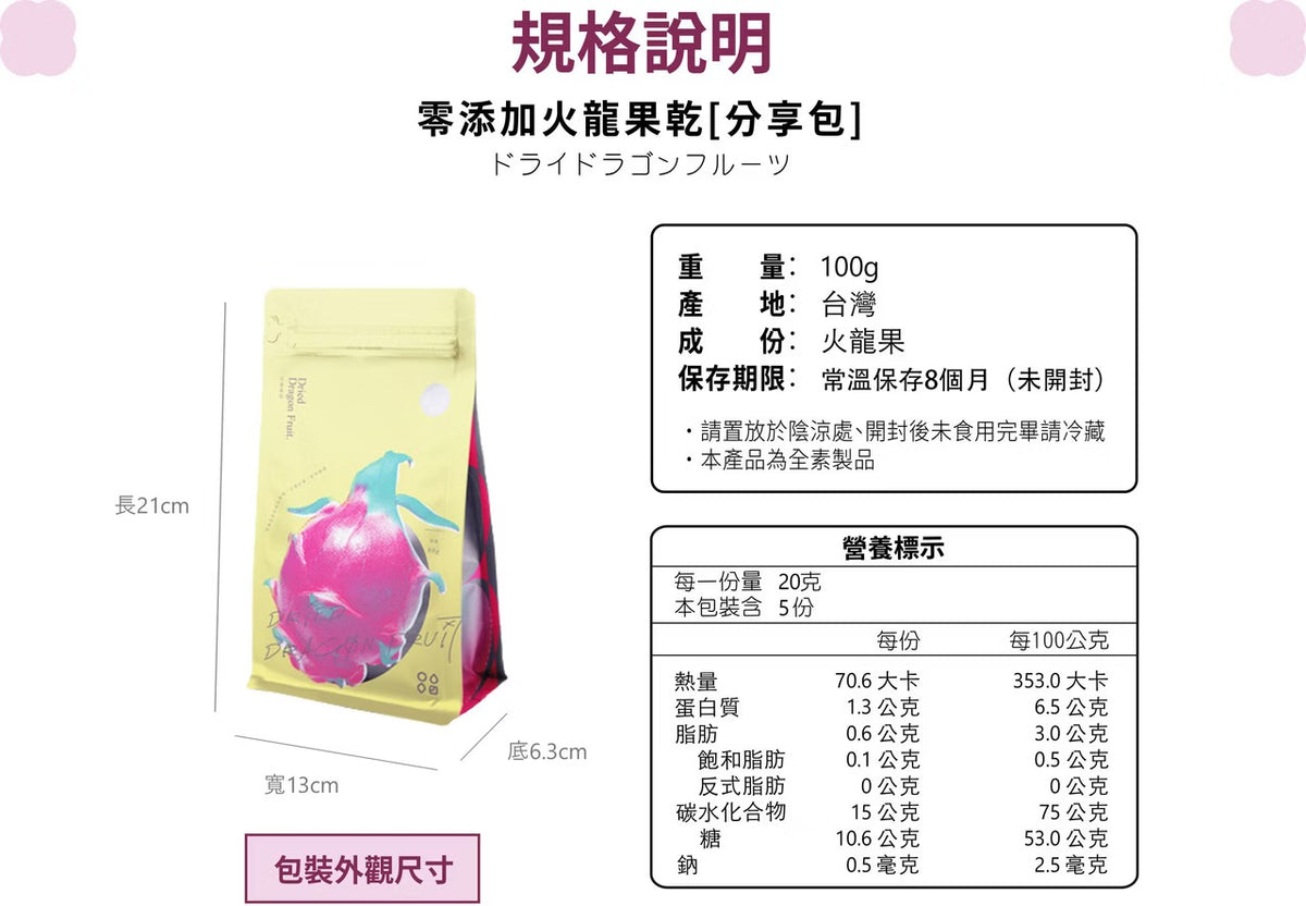 陽光菓菓 熱銷加量版|零添加|火龍果乾
