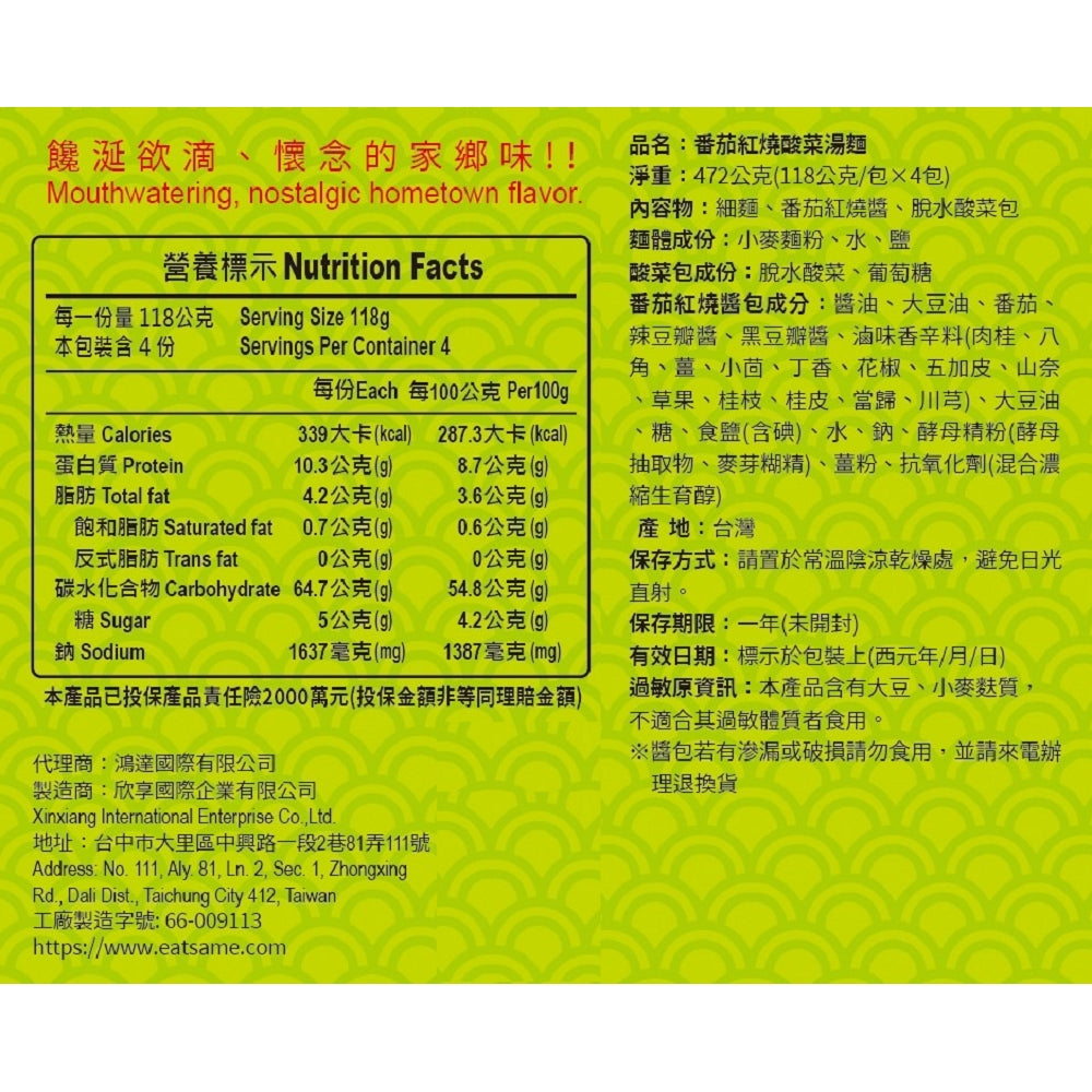 【壹善】限量聯名白沙屯媽祖平安麵各6袋/共12袋(105~118gx4包/袋)