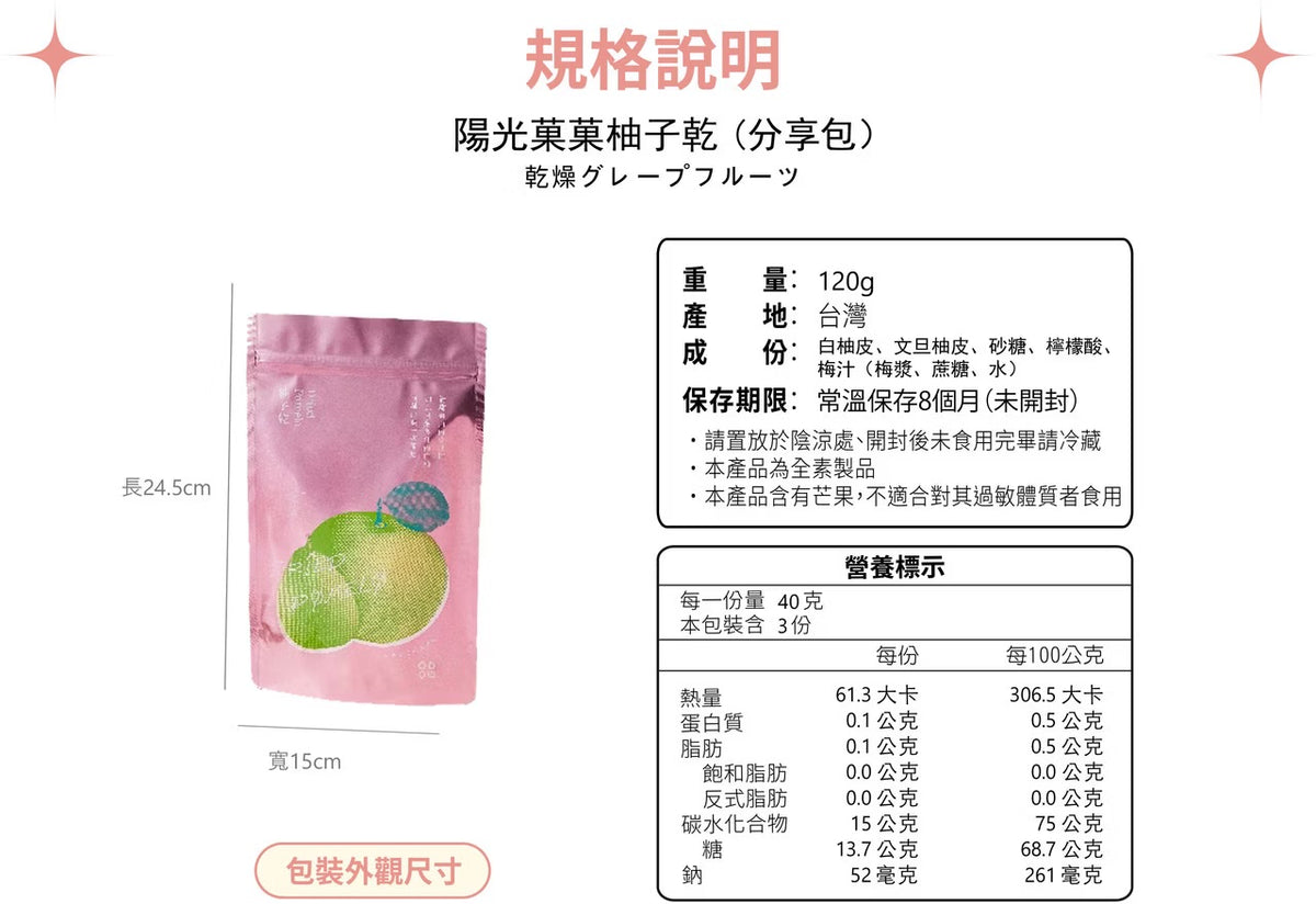 陽光菓菓 熱銷加量版|柚子乾