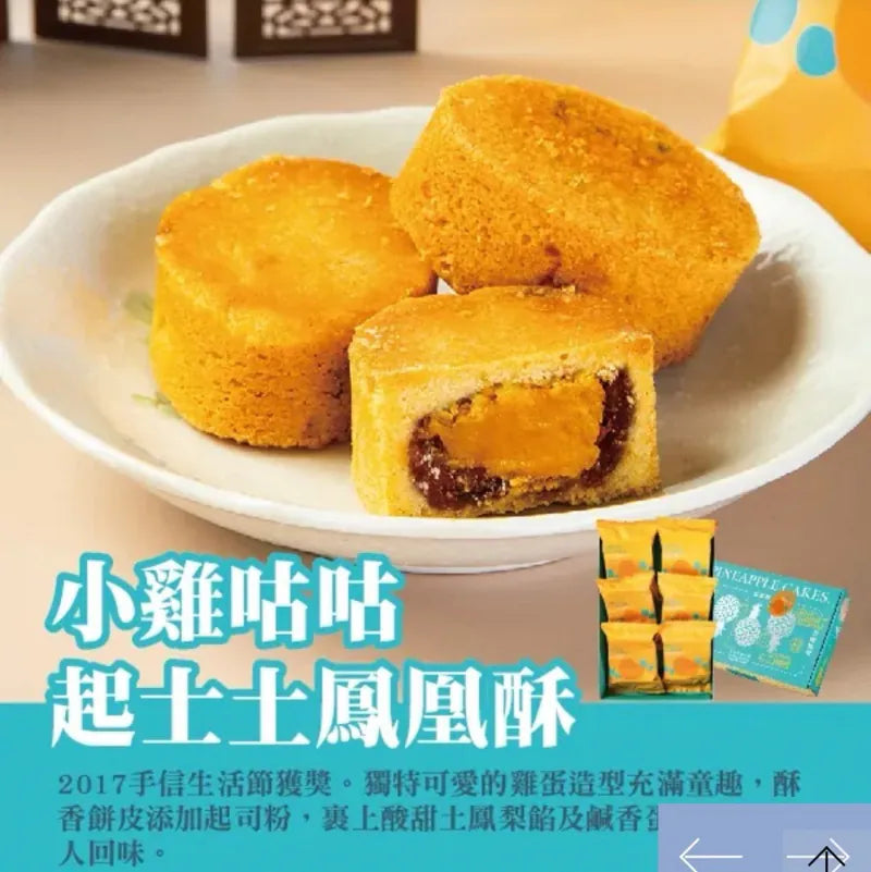 查理布郎烘焙 明星商品「必敗必吃常溫組」(台灣Q餅5入、爆漿麻糬餅6入 、小雞咕咕起士鳳凰酥6入)(各1盒) Chirle Brown 3 Flavors Gift Set