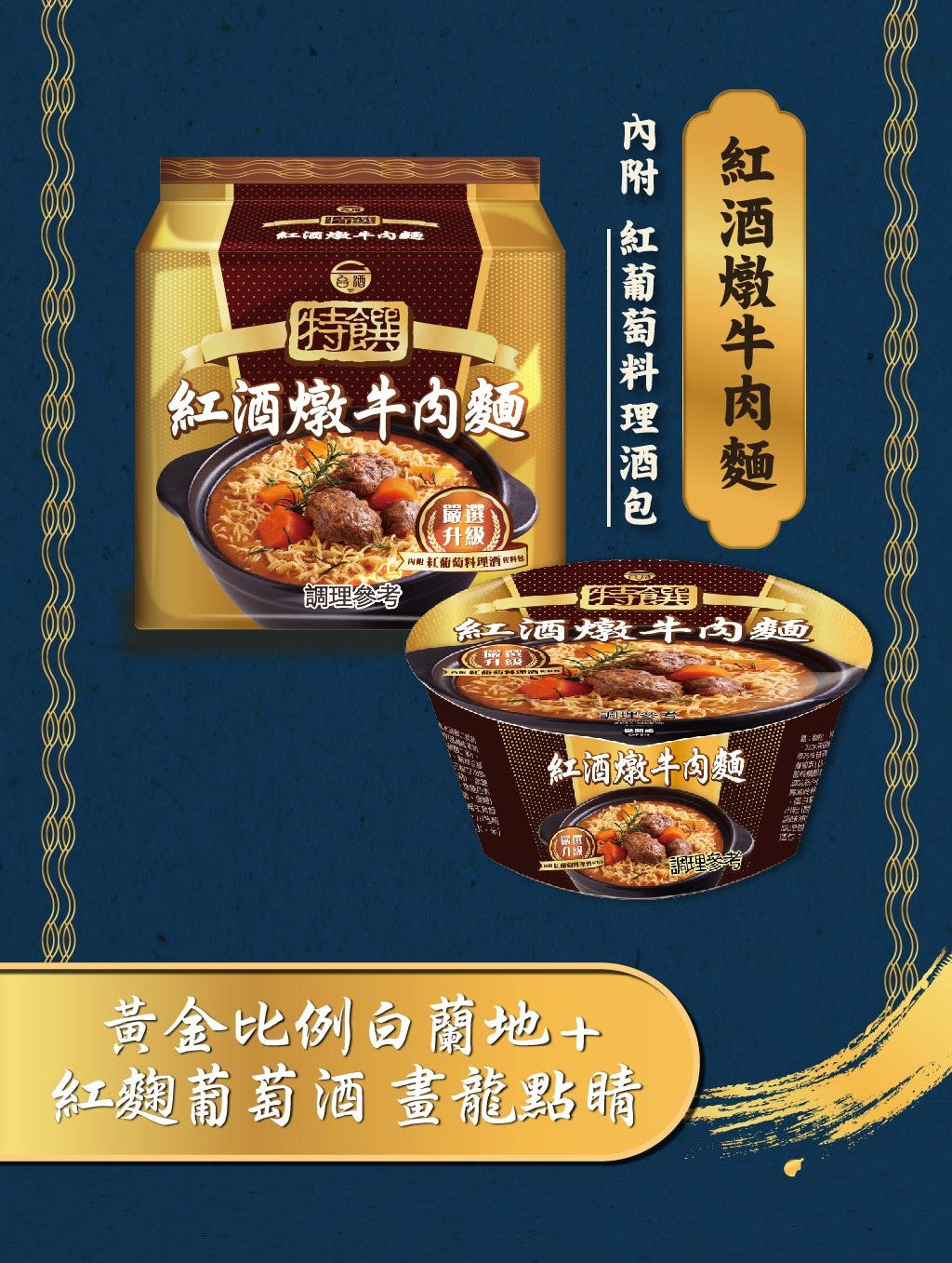 台酒特饌-紅酒燉牛肉麵(特款商品) (3入)