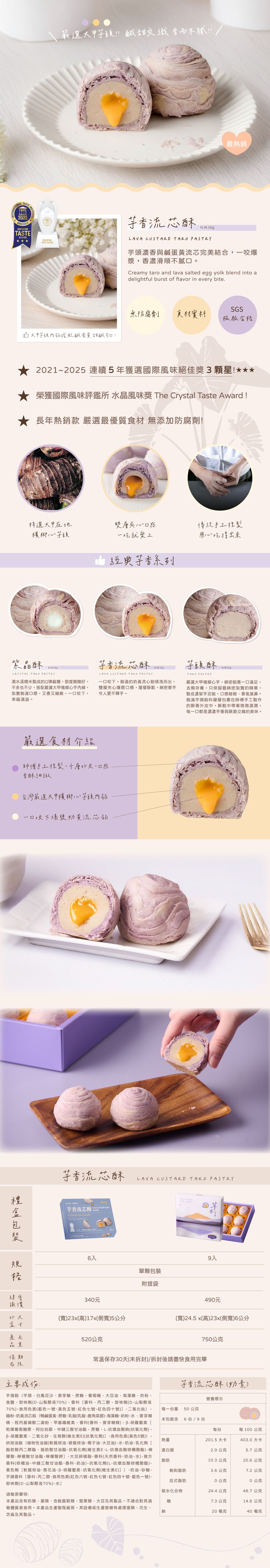 𧄌泰 芋香流芯酥(9入*盒)