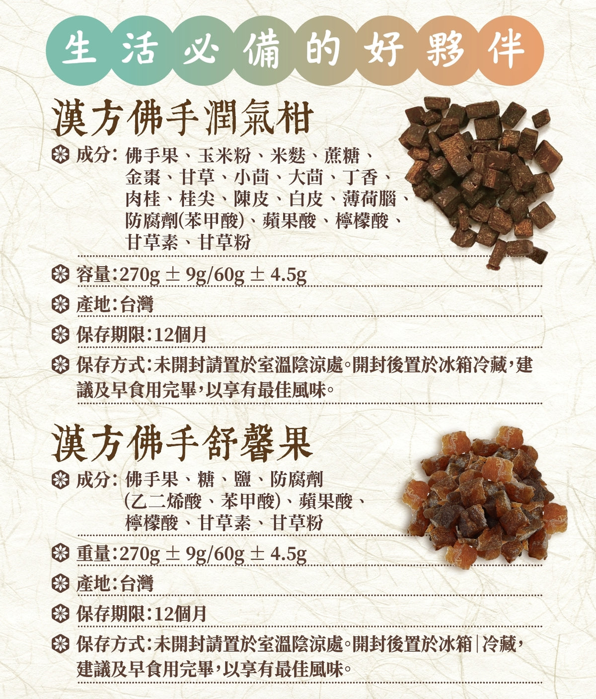 甄拾堂 漢方佛手舒馨果 Zen10