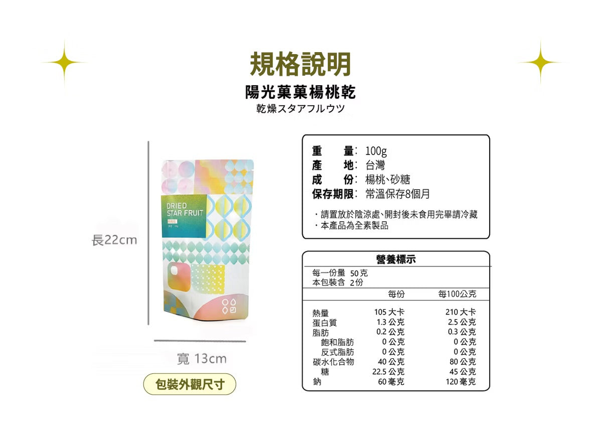 陽光菓菓 限量供應|楊桃乾
