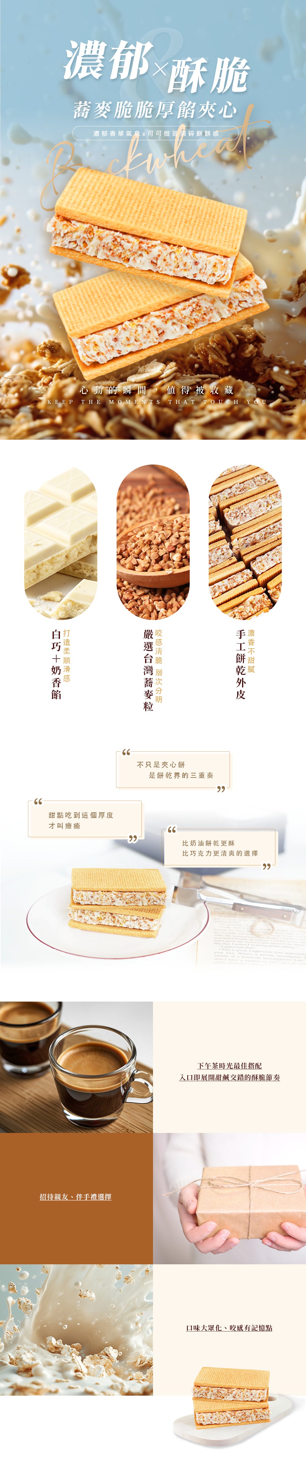 曉翮流域 厚餡夾心禮盒-蕎麥脆脆10入