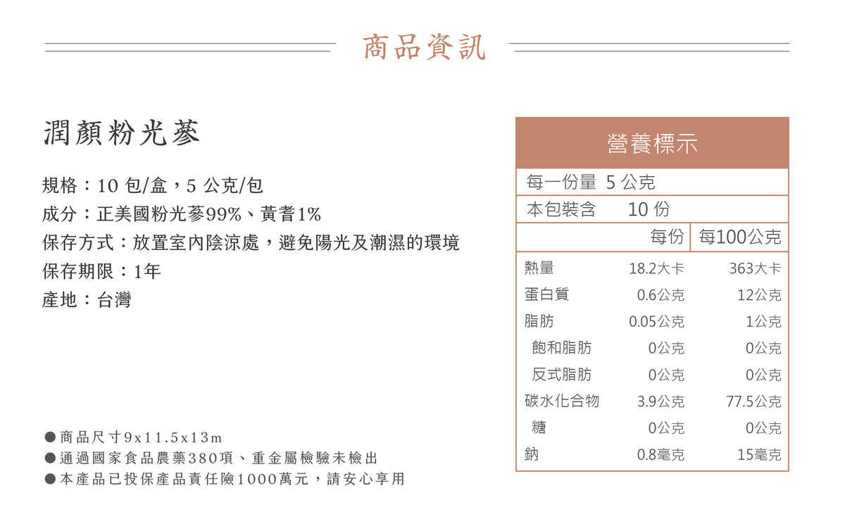 新譯漢方 潤顏粉光蔘|漢方養生茶包 【精神養顏】 See In Herb American Ginseng Tea (10入)