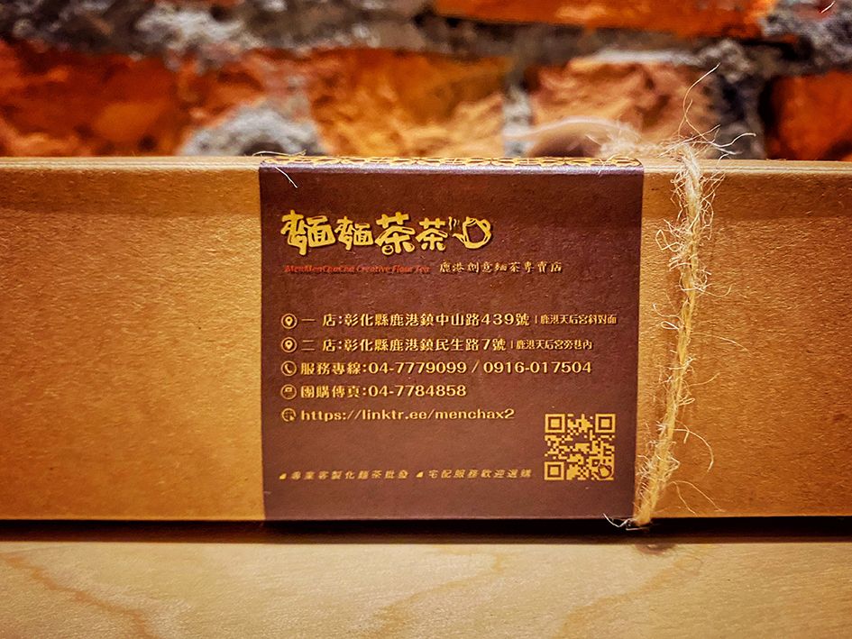 【麵麵茶茶】創意麵茶本店 - 麵茶隨身包禮盒|台灣鹿港伴手禮 MenMenChaCha Flour Tea Powder Single Packs(12入)