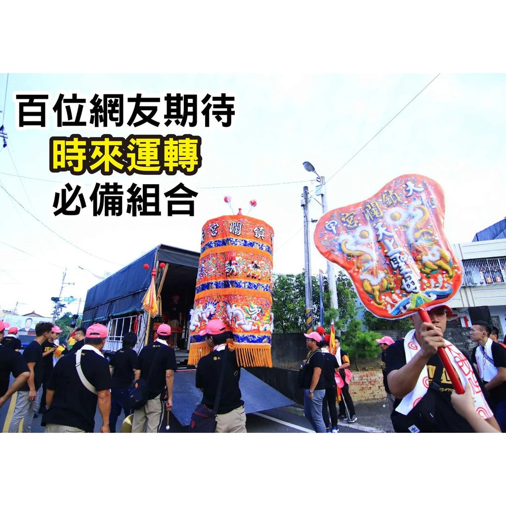 【鎮瀾宮】時來運轉涼傘 / 娘傘|轉運必備(1入)