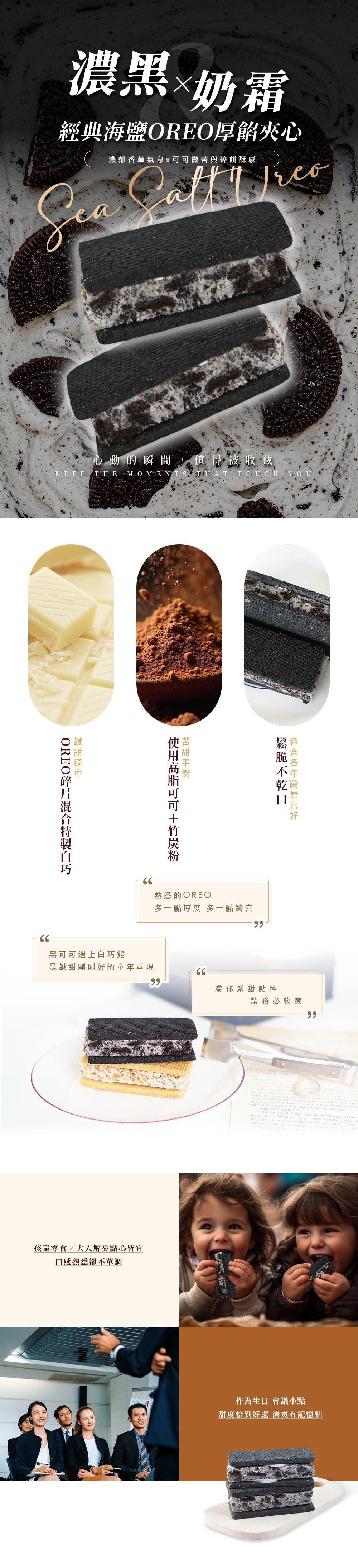 曉翮流域 厚餡夾心禮盒-經典海鹽OREO10入