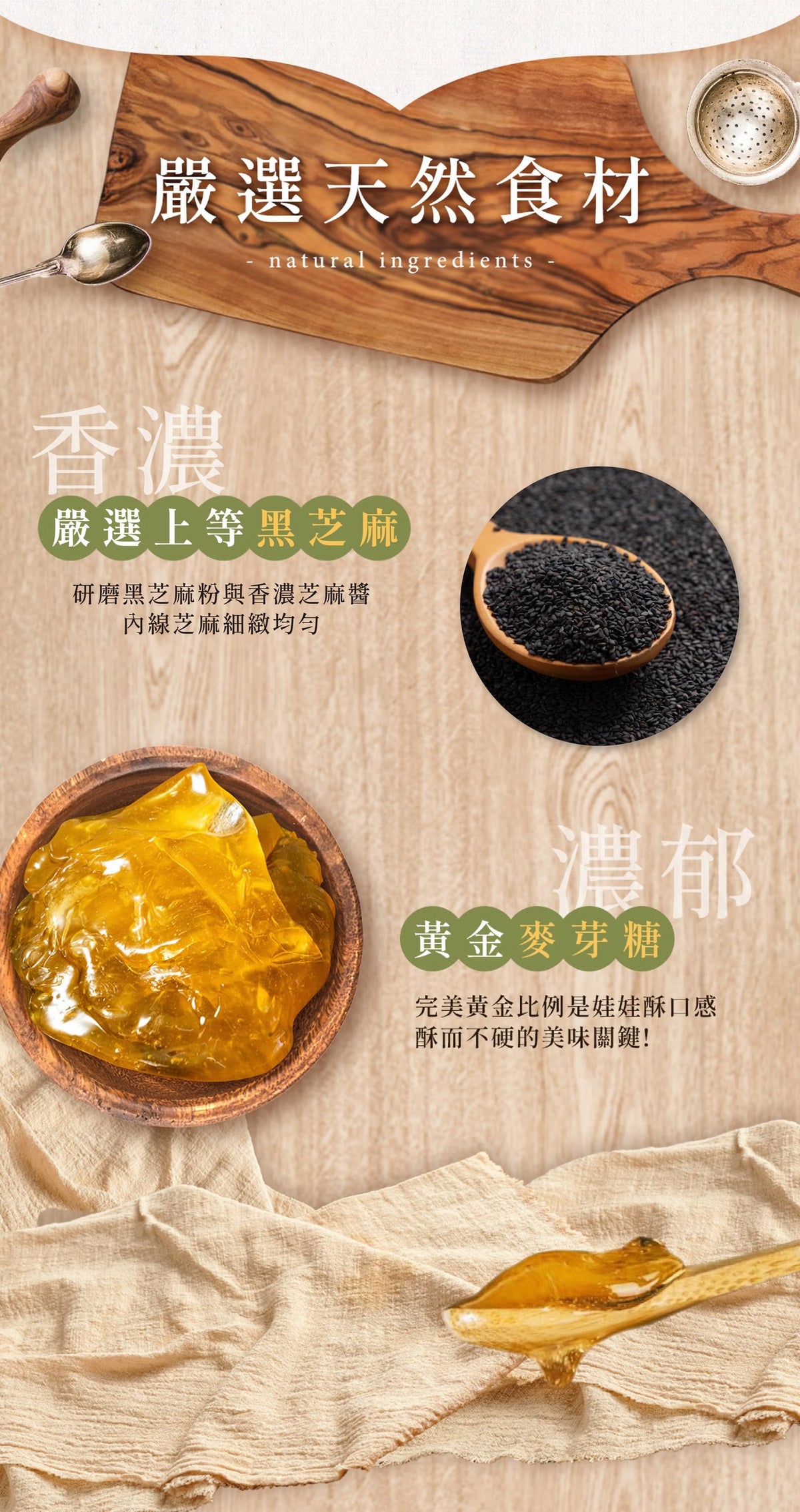 花現喜福 黑芝麻酥 自享袋(300g*包)
