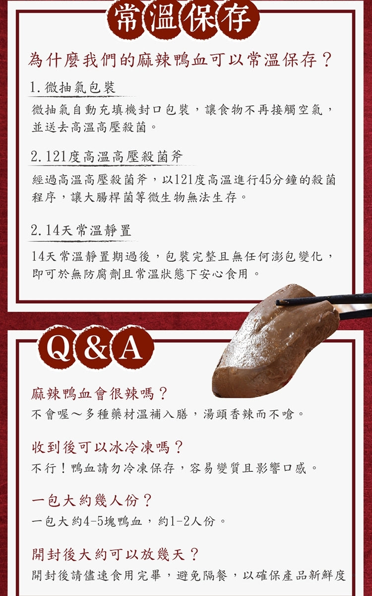 一級嚴選麻辣鴨血 (特款商品)(450g*2包)
