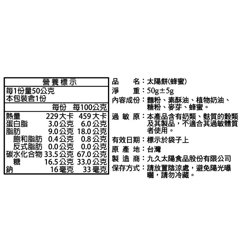 【九個太陽】經典禮盒-甜蜜組禮盒