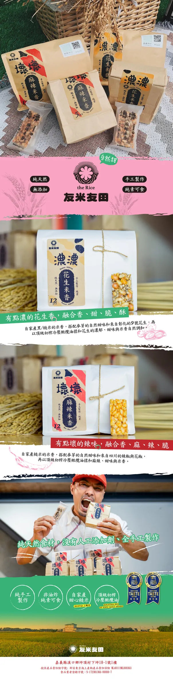 友米友田 濃濃花生米香|單包(大包12入/小包5入)