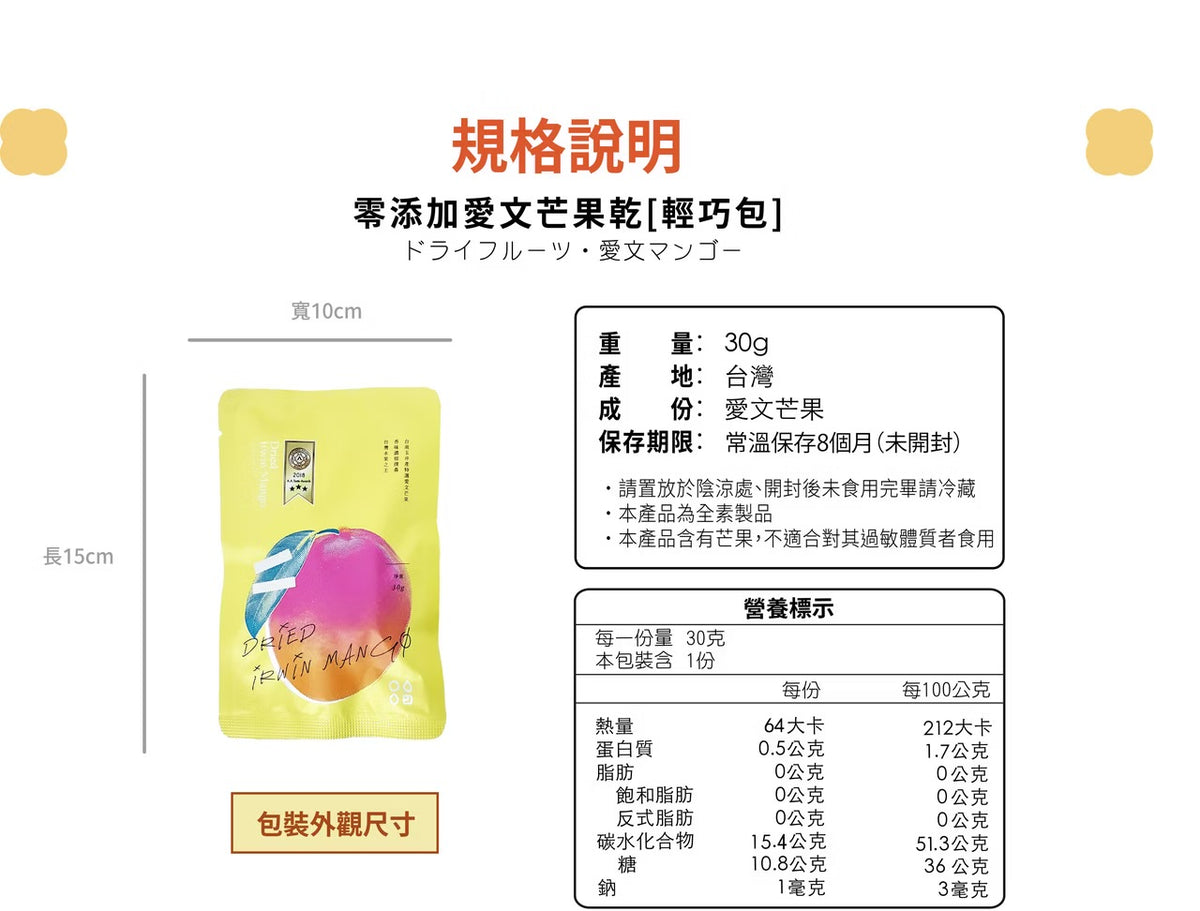 陽光菓菓 零添加|愛文芒果乾