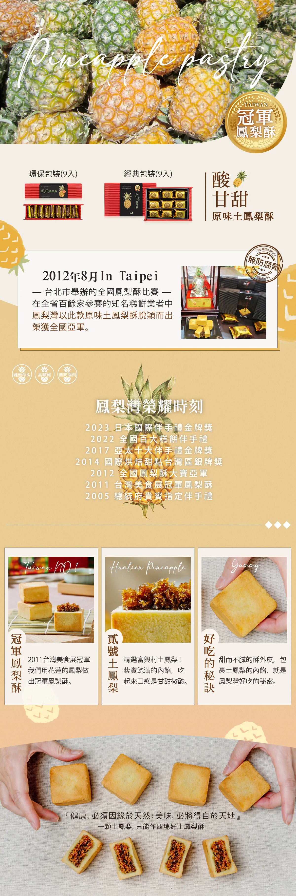 鳳梨灣 好土鳳梨酥 Pineapple Pastry(9入*盒)