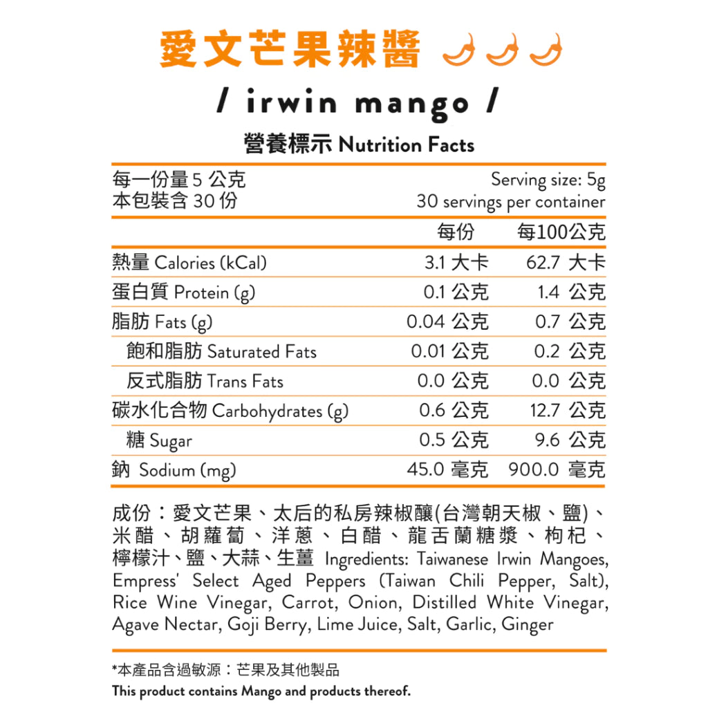 【無油低卡】辣太后 愛文芒果辣醬(148ml*瓶)
