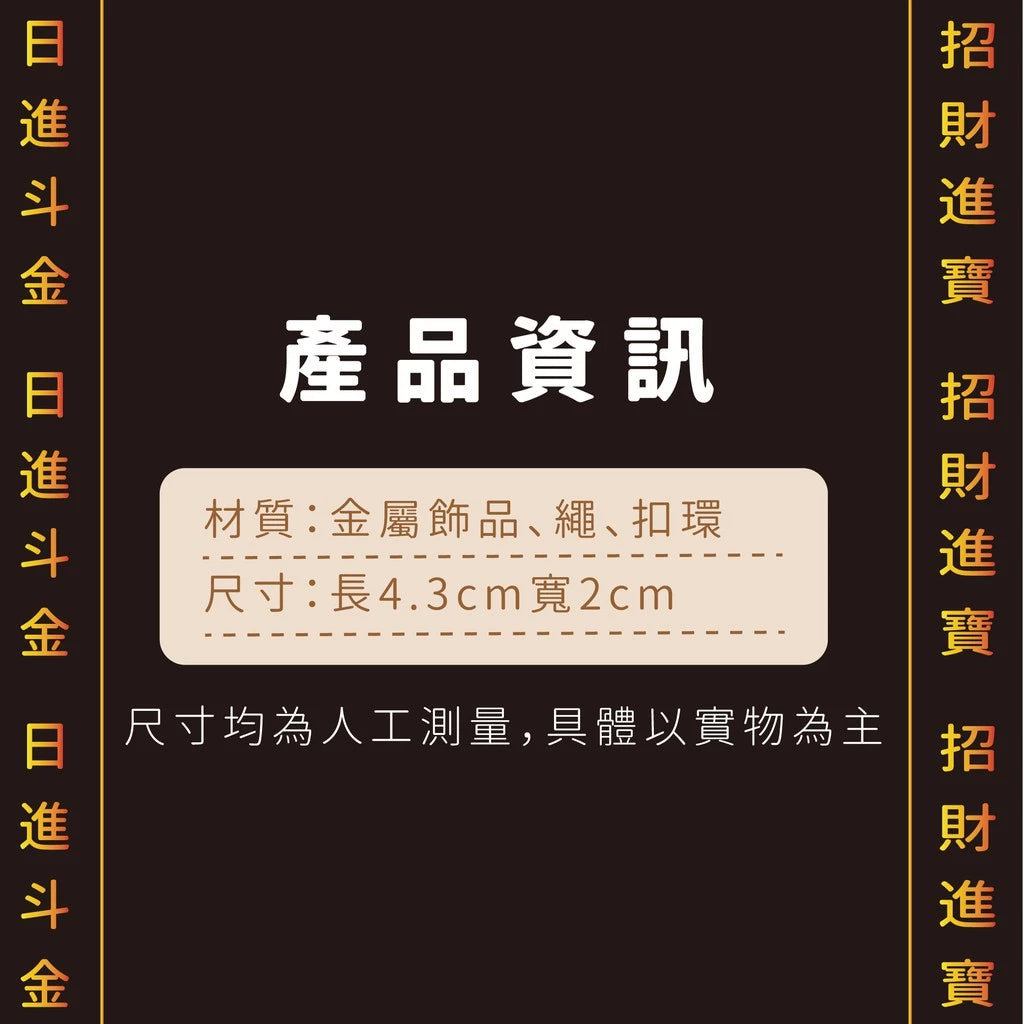 【聚寶閣】金打細算招財算盤吊飾 招財守財(1入)