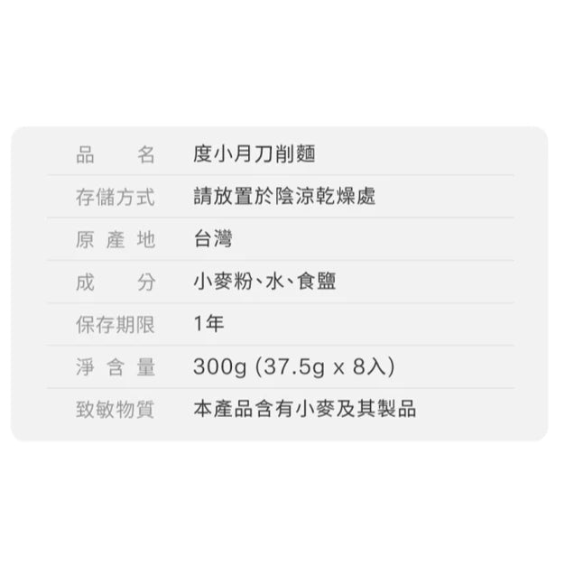 【度小月】刀削麵|手工製造