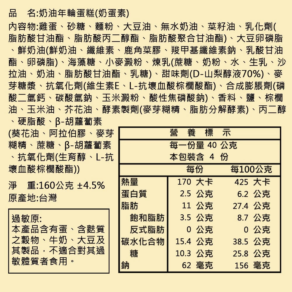 【亞典菓子工場】奶油原味年輪(160g*入)