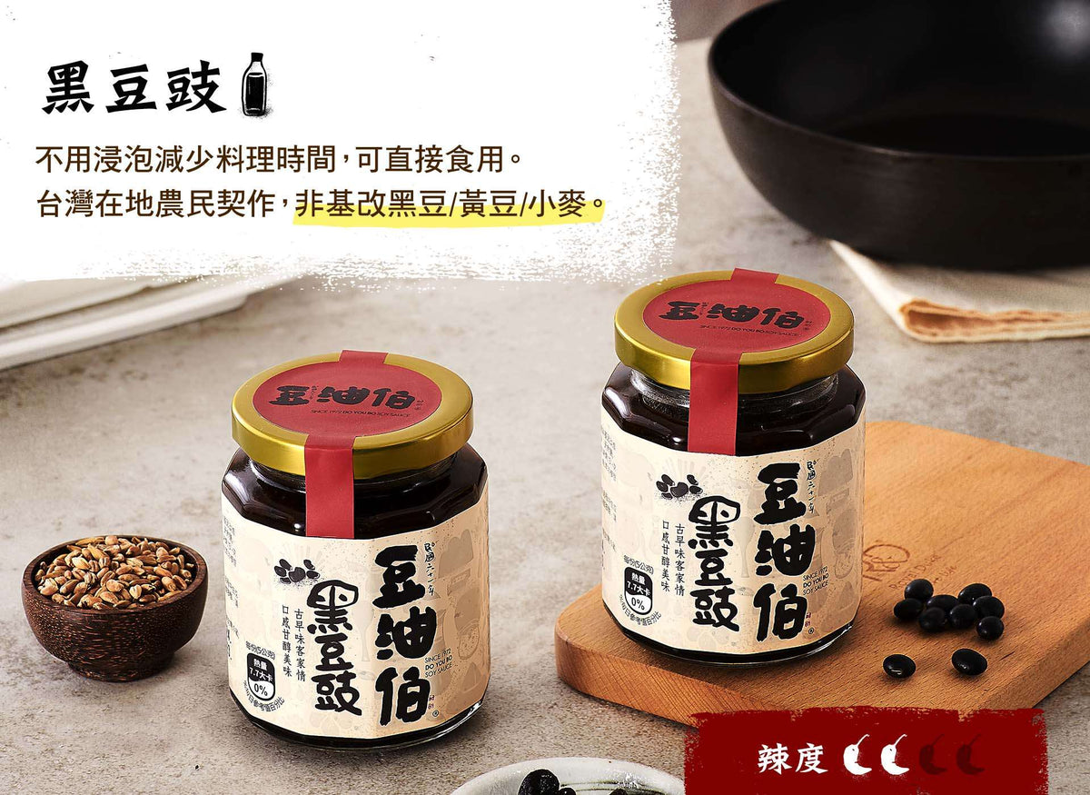 【豆油伯】黑豆豉(純釀無抽油濕豆豉)DYB Black Bean(280g)