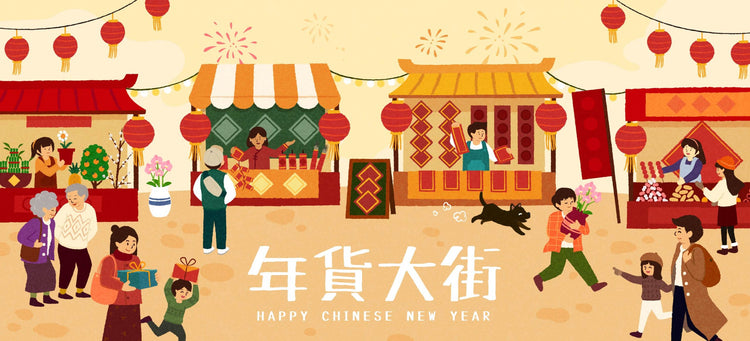 2026 年貨大街