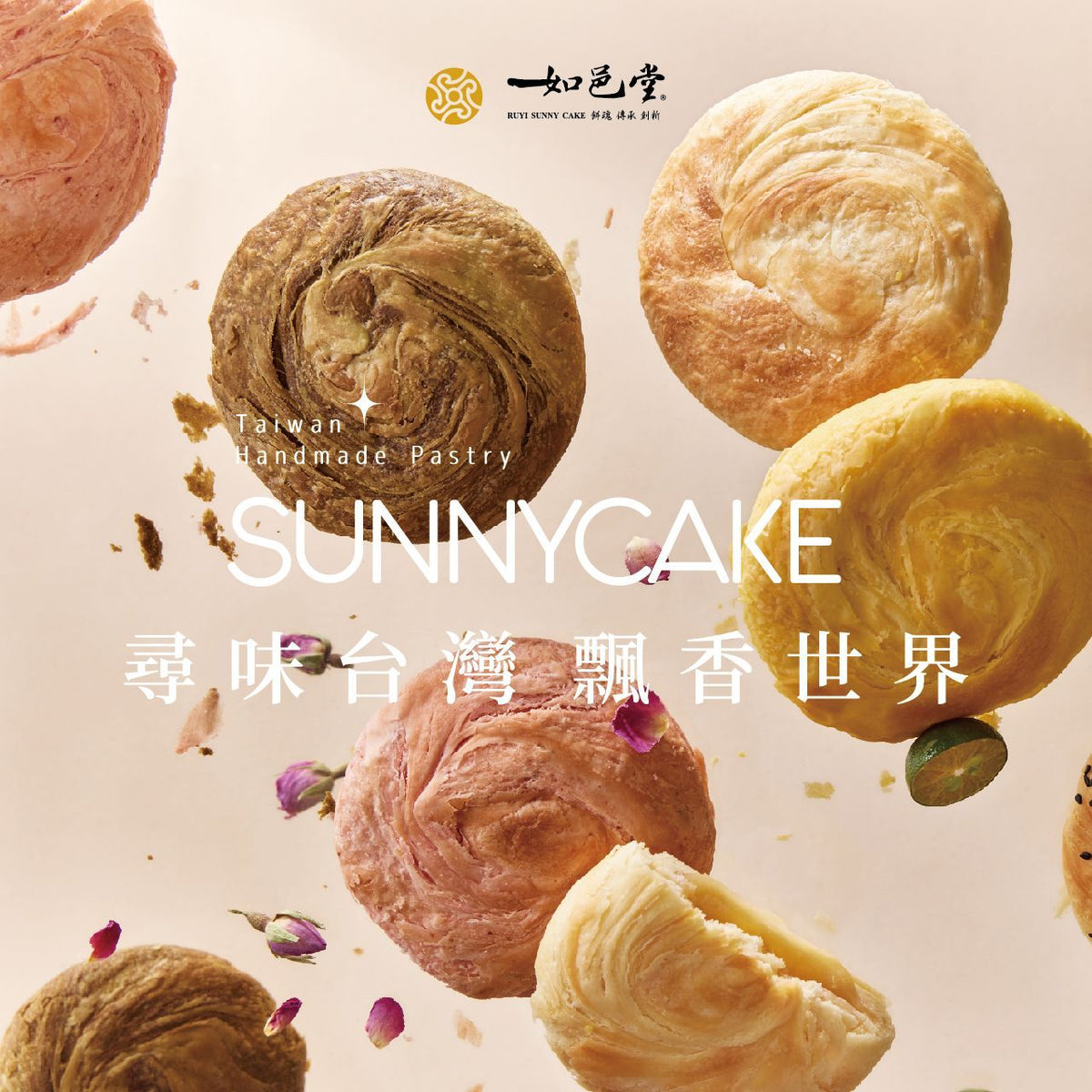 台灣拌手禮 | 如邑堂