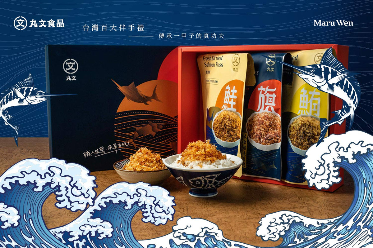 2025 新年禮盒｜丸文食品