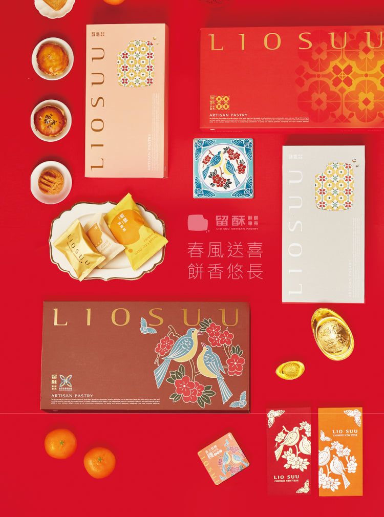 2025 新年禮盒｜留酥
