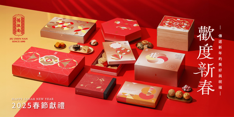 2025 新年禮盒｜舊振南