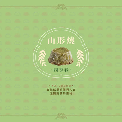 犁茶品記 山形燒禮盒系列 LI CHA PIN JI