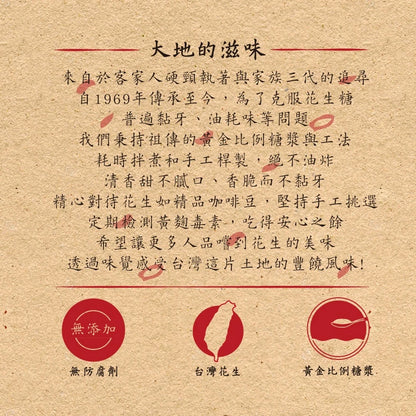 【大地花生工坊】2025大地熱銷花生糖禮袋組｜200g*3袋（原味+米香+五穀）