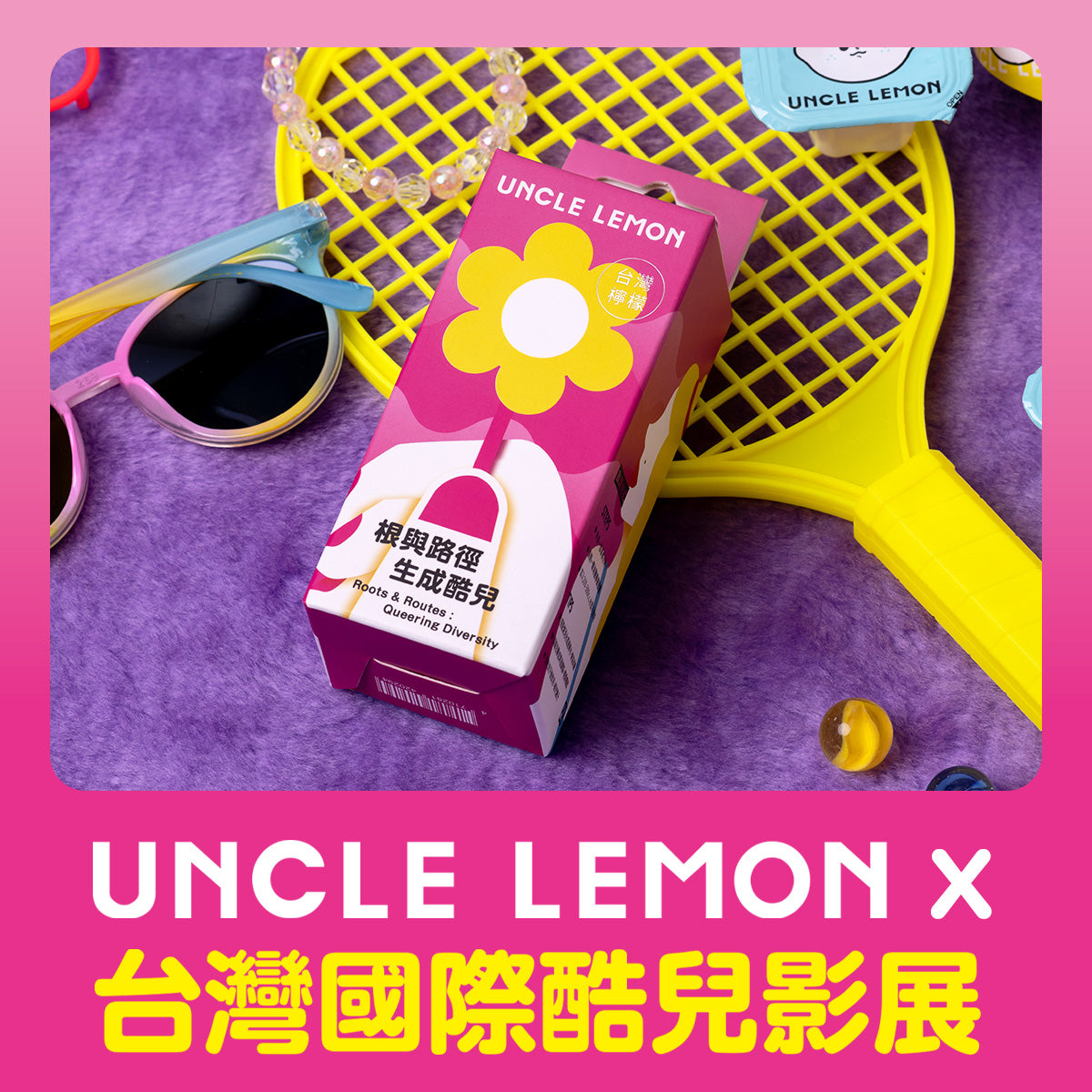 【把愛傳出去】檸檬大叔X台灣國際酷兒影展 海鹽檸檬 聯名款 Uncle Lemon(3入)