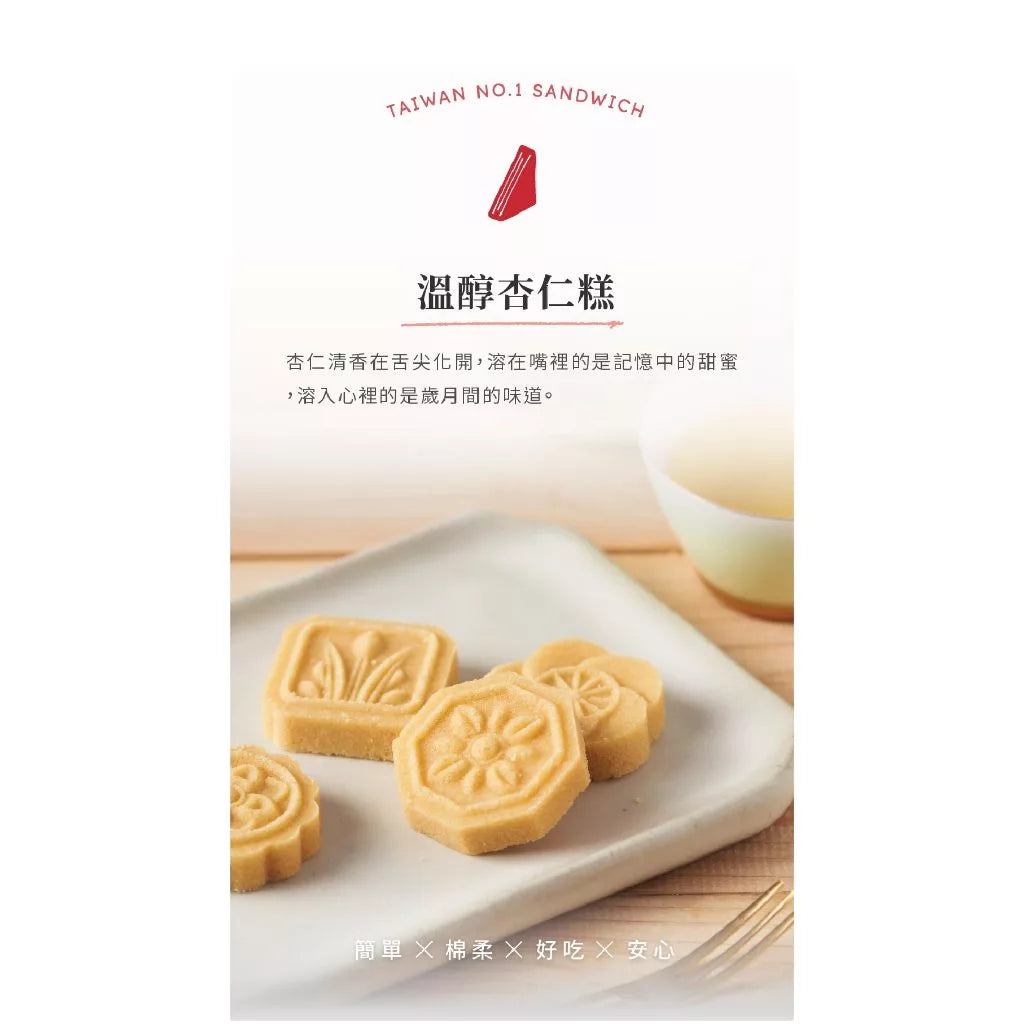 【洪瑞珍Since1947】杏仁糕(120g/12入)